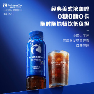 瑞幸即享咖啡 即饮瓶装咖啡饮料 经典美式300ml*15瓶 0糖0脂0卡