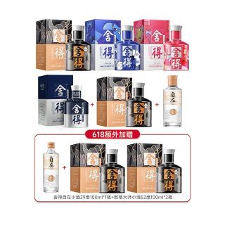 舍得 致敬大师白酒 52度 100ml*6瓶+米兰100ml+自在 29度100ml*2瓶 组合装