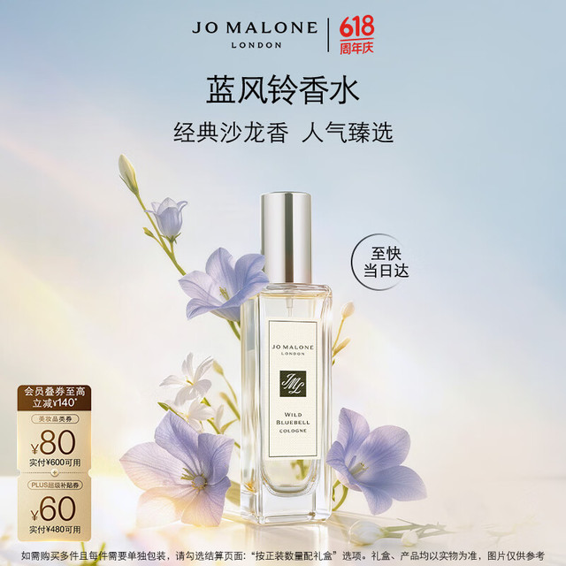 买到就是赚：祖·玛珑 蓝风铃香水礼盒30ml  赠香水1.5ml*2+入会赠身体乳5ml+香水1.5ml+礼盒+礼袋