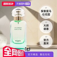移动端：HERMÈS 尼罗河花园中性淡香水 EDT