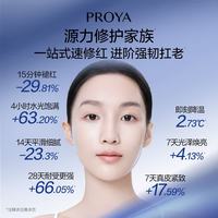  PROYA/珀莱雅 修护紧致 护肤品套装