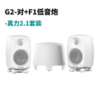 真力 G2有源音箱 G2*2+F1低音炮2.1组合