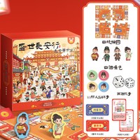 万般宜 盛世长安行 儿童财商大富翁   桌面游戏手棋