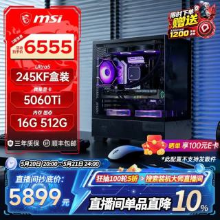 微星 高性能 电竞游戏主机  Core Ultra 5 245KF RTX 5060
