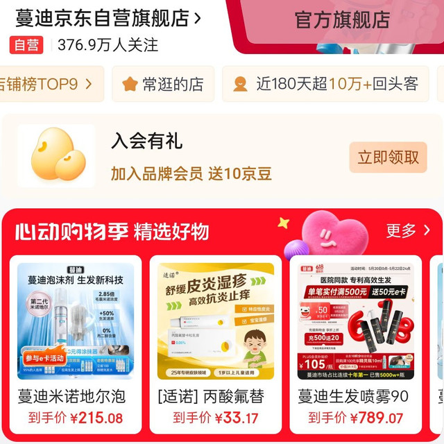 曼迪京东自营旗舰店