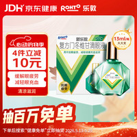 曼秀雷敦 秀雷敦 曼复方门冬维甘滴眼液 13ml