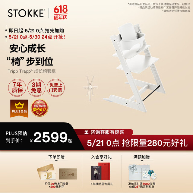 STOKKE TrippTrapp宝宝餐椅婴儿四件套餐儿童餐椅成长椅宝宝椅 白色 白色