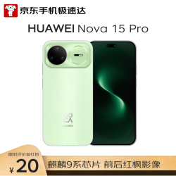 华为 nova 15 Pro 手机 12GB+256GB 带感绿