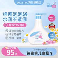 移动端：施巴 儿童沐浴露