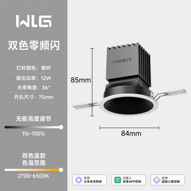 智能筒射灯 淡彩光 全色域 全光谱 深杯防眩 晶格散热 黑杯款 双色零频闪