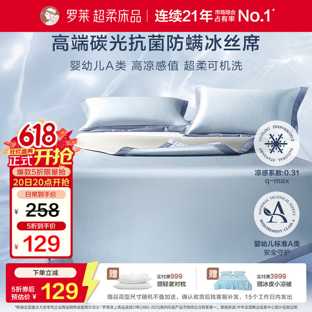 罗莱生活 家纺高碳光 A类冰丝席抗菌防螨凉席床笠款三件套 蓝150*200*30 高端碳光床笠款-蓝