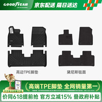 固特异 Goodyear 固特异 i6 TPE脚垫 黛尼斯毯