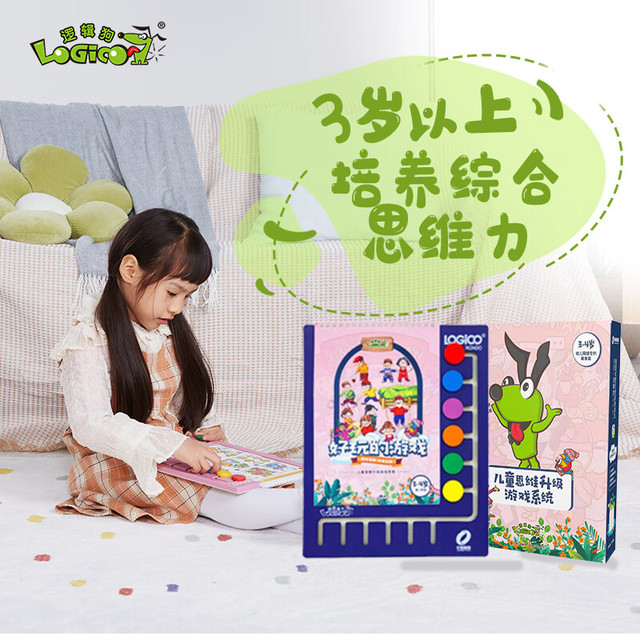 逻辑狗 RONDO 思维训练 3-4岁 益智玩具