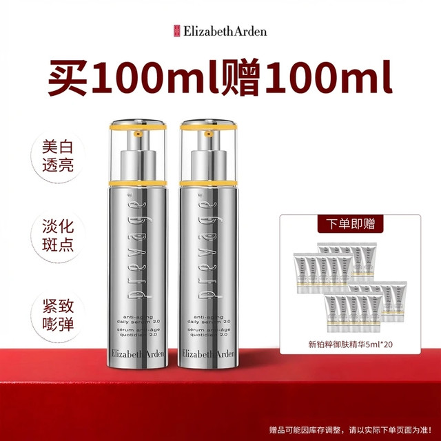 限新用户、今日必买：伊丽莎白·雅顿 铂粹御肤精华液 2.0版 50ml*2（赠 5ml*20）