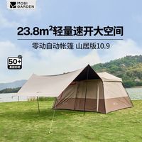 MOBI GARDEN/牧高笛 自动速开 自动帐篷 天幕