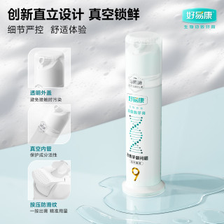 今日必买、买到就是赚：好易康 9号护龈小泵管直立按压溶菌酶牙膏海洋薄荷香型120g