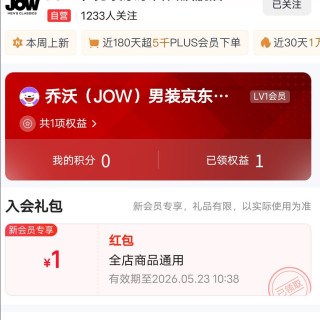 京东 乔沃 jow男装京东自营 入会1元红包（100豆）