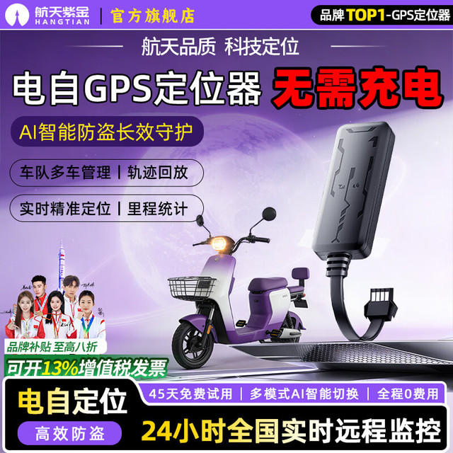 移动端、京东百亿补贴：航天紫金 C58 gps定位器 长8cm宽2cm高1cm