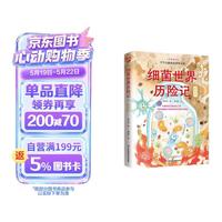 细菌世界历险记彩绘本