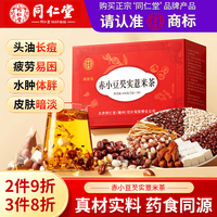 同仁堂 健脾养胃 祛湿茶