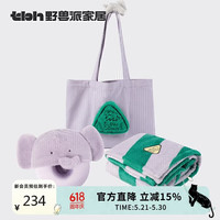 野兽派家居 Z系列大象出走旅行小憩套装毛毯帆布袋护颈枕 Z系列旅行小憩套装