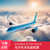 北京上海成都广州往返马尔代夫自由行6-7天可联运