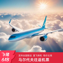北京上海成都广州往返马尔代夫自由行6-7天可联运
