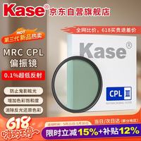 卡色 三代cpl偏振镜 卡色cpl偏振镜MRC偏光镜偏正镜消除反光偏振光增强色彩饱和度 67mm
