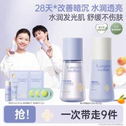 袋鼠妈妈 青春期专用焕亮水乳护肤品提亮套装焕亮水乳霜