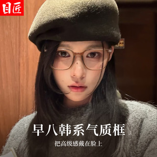 目匠 6004 超轻冷茶色 奶咖色 配1.67防蓝光0-1000度 近视眼镜框