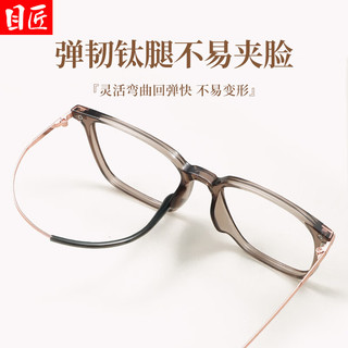 目匠 6004 超轻冷茶色 奶咖色 配1.67防蓝光0-1000度 近视眼镜框