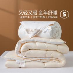 水星家纺 蚕丝大豆子母被四季被子蚕丝被芯澳洲羊毛蚕丝二合一被芯