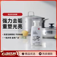 双立人 广泛多用 锅底清洁剂 厨用锅具清洁水 黑垢清洁啫喱