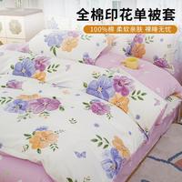 尚玛可 SAINT MARC 亲肤全棉印花被套卡通花卉纯棉单被套宿舍家用单双人100棉床品