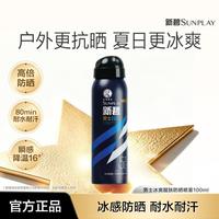 曼秀雷敦 新碧户外冰凉防晒喷雾 防晒霜50倍紫外线