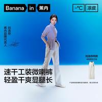  Bananain/蕉内 速干 女士休闲裤
