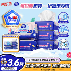 维达 湿厕纸 家庭装80片*5包