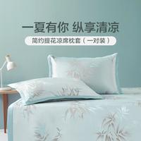 博洋 家纺 夏天提花加密冰丝席枕套一对装夏季2只装