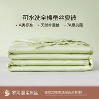 罗莱生活 罗莱 断码捡漏】全棉可选可水洗机洗蚕丝夏被空调被子家用学生宿舍被芯