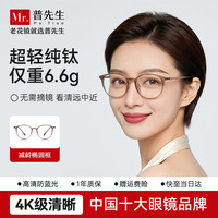 普先生 纯钛老花镜防蓝光女士高清晰时尚渐进多焦远近两用老花眼镜 300度
