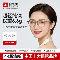 普先生 纯钛老花镜防蓝光女士高清晰时尚渐进多焦远近两用老花眼镜 300度