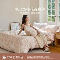 罗莱生活 罗莱 100%纯棉套件简约花卉被套全棉三/四件套家用高级感轻奢