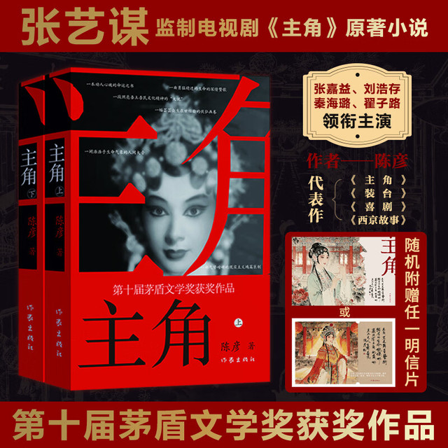 主角 陈彦茅盾文学奖获奖作品（赠精美明信片）