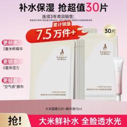 袋鼠妈妈 大米面膜30片准可用补水高保湿提亮肤色护肤品