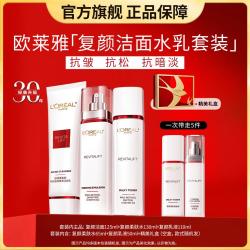 巴黎欧莱雅 欧莱雅 复颜洁水乳视黄醇保湿抗老抗皱淡纹护肤套装礼盒