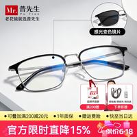 普先生 老花镜男女防蓝光高清舒适正品远近两用感光变色老花眼镜 100度