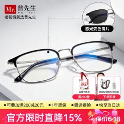 普先生 老花镜男女防蓝光高清舒适正品远近两用感光变色老花眼镜 100度