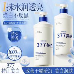 Vetes 377美白身体乳女保湿补水夏天清爽型持久留香全身白烟酰胺提亮