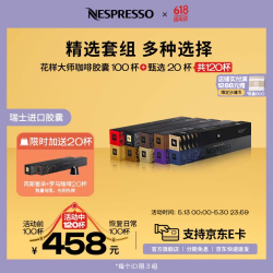 NESPRESSO 遇意悠长 咖啡胶囊组合装 混合口味 100颗