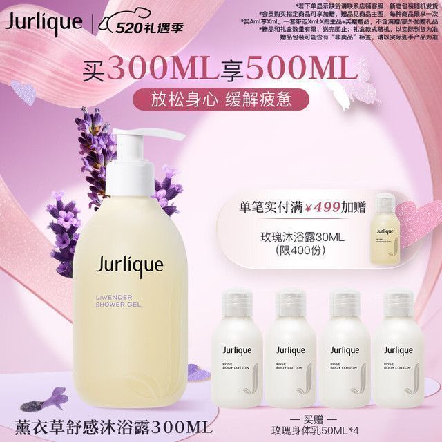 茱莉蔻 薰衣草身体护理系列 薰衣草舒缓沐浴露 300ml（赠：200ml身体乳）